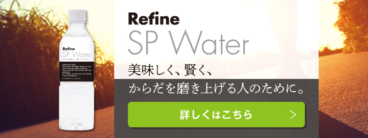 SPウォーター