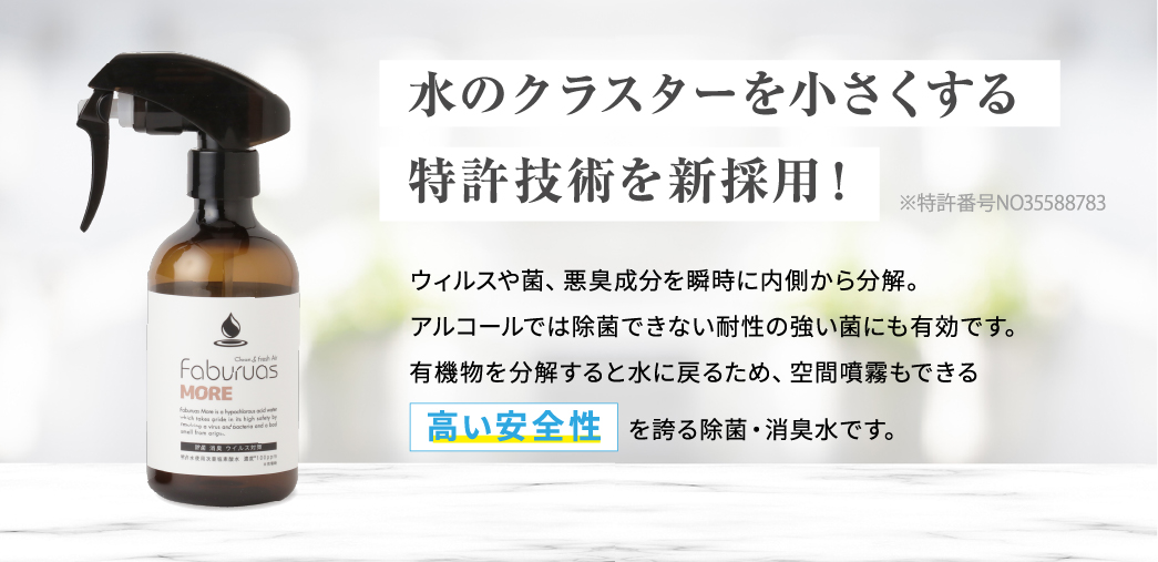 水のクラスターを小さくする特許技術を新採用!