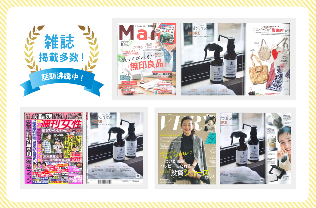 雑誌掲載多数!